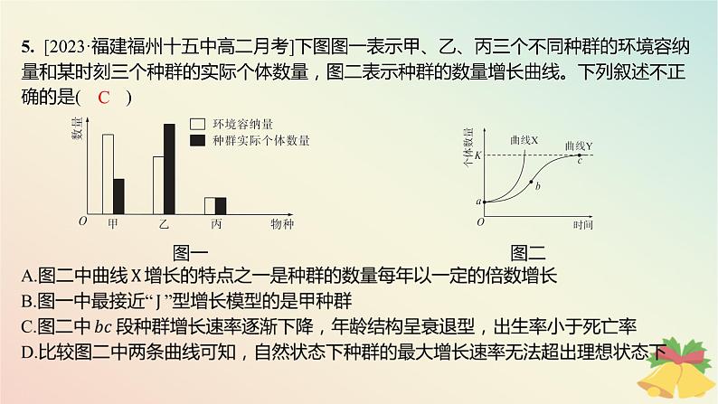 江苏专版2023_2024学年新教材高中生物第一章种群章末培优课件苏教版选择性必修2第6页