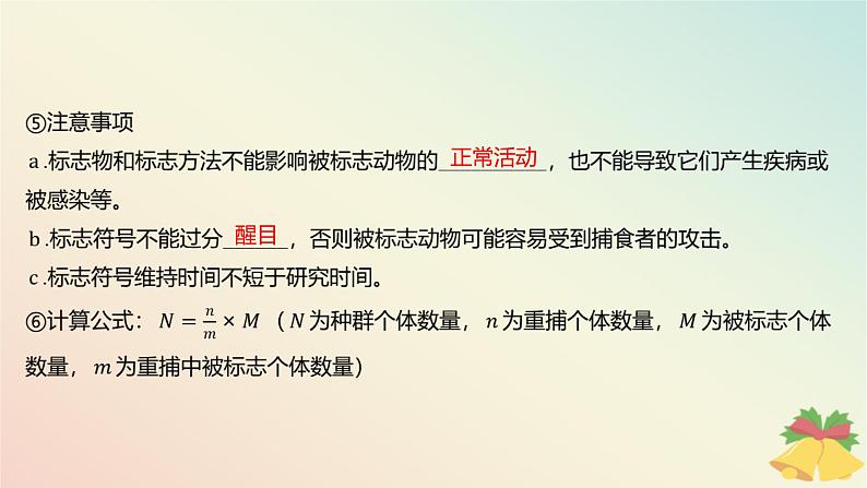 江苏专版2023_2024学年新教材高中生物第一章种群第一节种群的特征第一课时种群特征课件苏教版选择性必修208