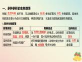 江苏专版2023_2024学年新教材高中生物第二章群落第二节生物群落的类型课件苏教版选择性必修2