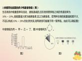 江苏专版2023_2024学年新教材高中生物第三章生态系统微专题一食物链网的构建方法及生态系统中能量流动的相关计算课件苏教版选择性必修2