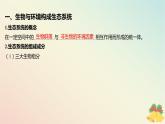 江苏专版2023_2024学年新教材高中生物第三章生态系统第一节生态系统的结构课件苏教版选择性必修2
