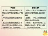 江苏专版2023_2024学年新教材高中生物第三章生态系统第五节生态系统的稳态及维持课件苏教版选择性必修2