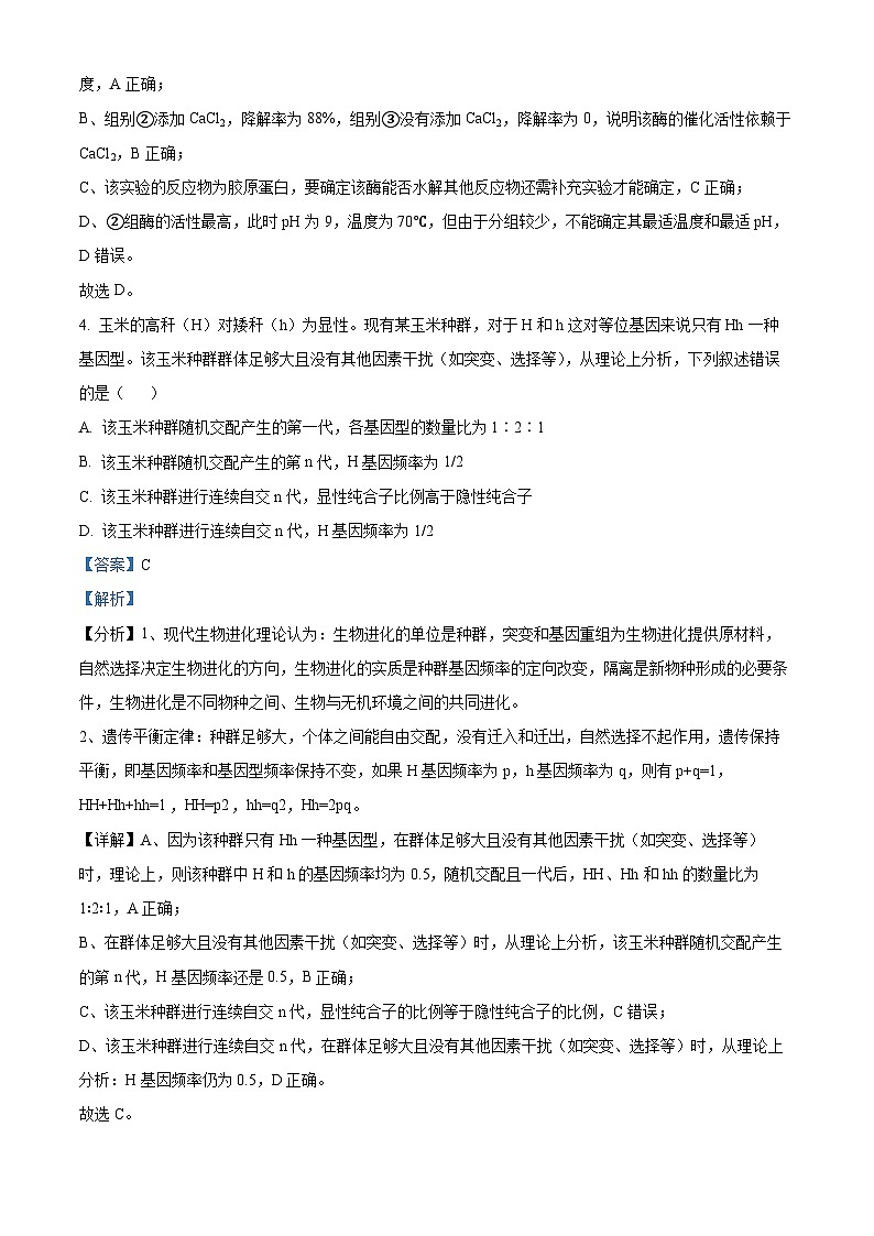 安徽省安庆、池州、铜陵三市联考2023-2024学年高三生物上学期开学联考试题（Word版附解析）第3页