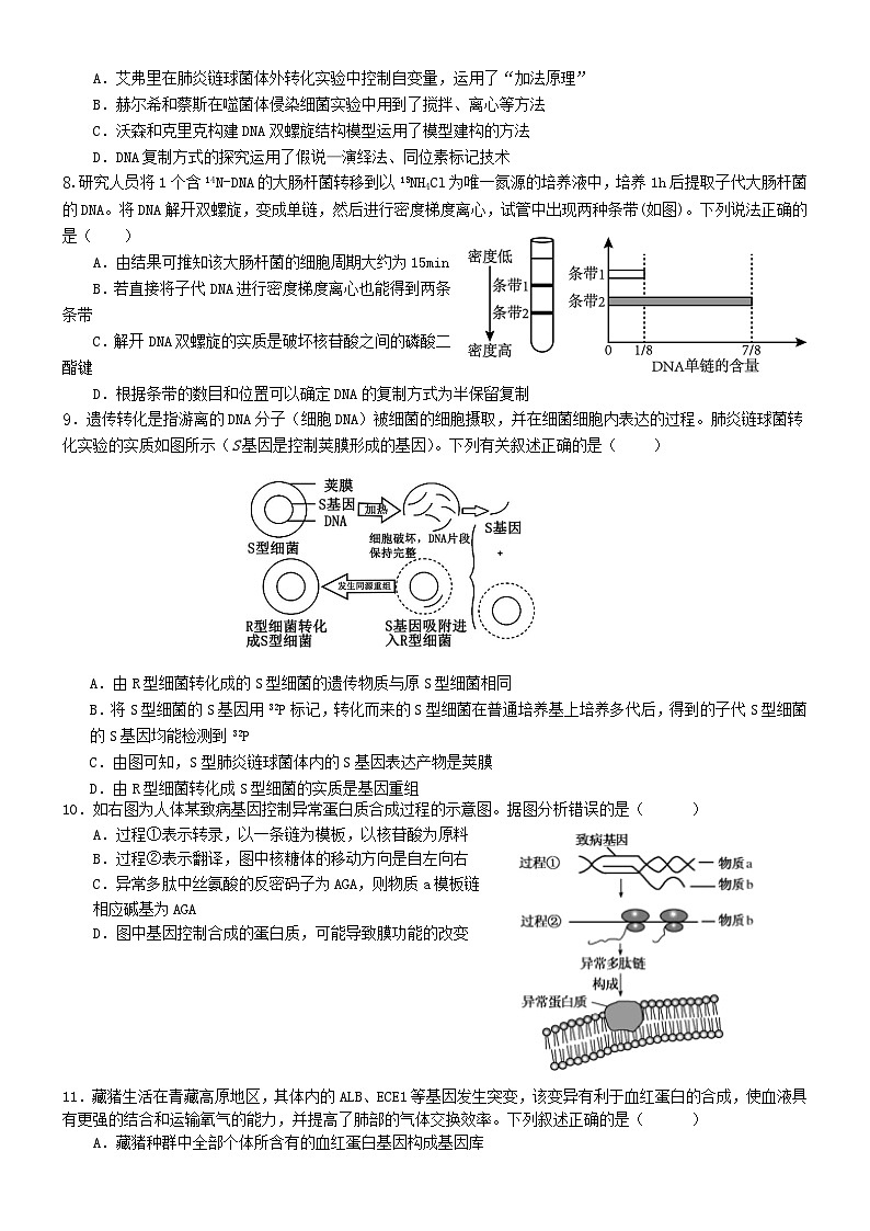 广东省东莞市东华高级中学2023-2024学年高二上学期开学生物试题第2页