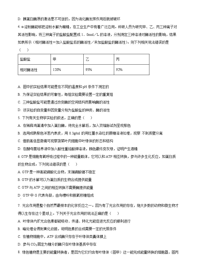 精品解析：山东省菏泽市定陶区明德学校（山大附中实验学校）2023-2024学年高三上学期第一次阶段性考试生物试题（原卷版）第2页