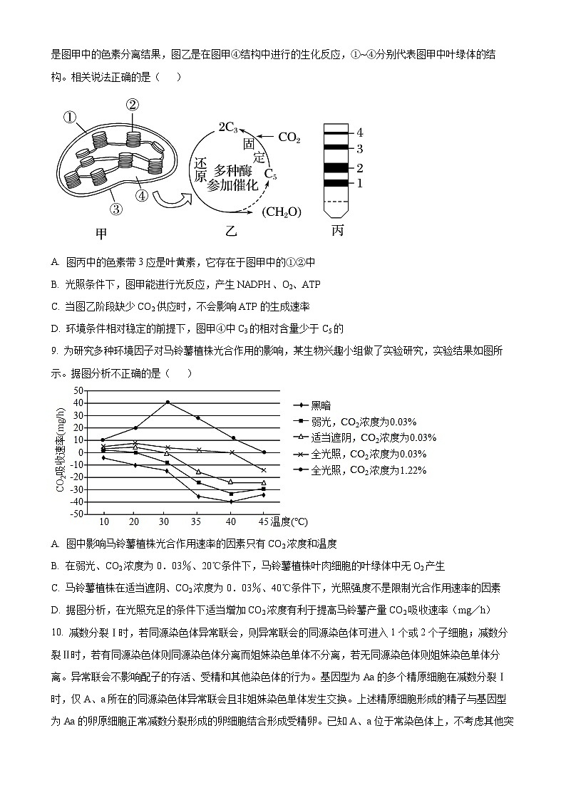 精品解析：山东省菏泽市定陶区明德学校（山大附中实验学校）2023-2024学年高三上学期第一次阶段性考试生物试题（原卷版）第3页