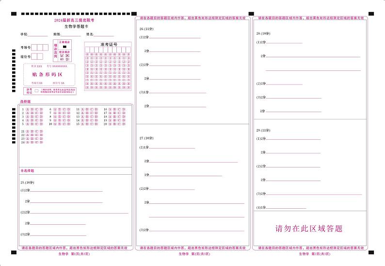 衡水金卷先享题2024届新高三摸底联考生物学网评卡第1页