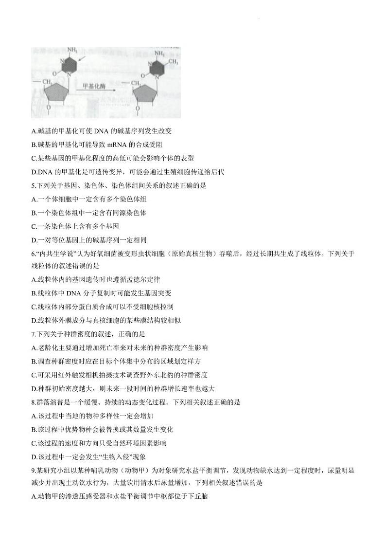 河北省秦皇岛市部分学校2023-2024学年高三上学期开学联考生物第2页