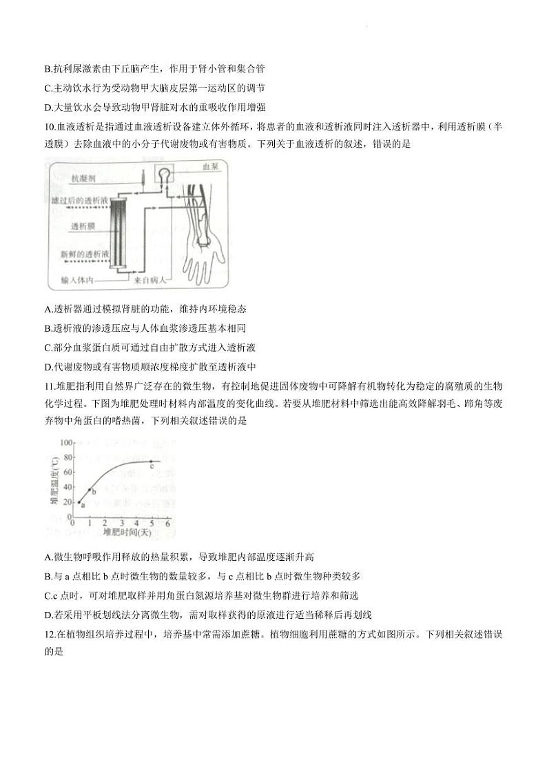 河北省秦皇岛市部分学校2023-2024学年高三上学期开学联考生物第3页