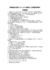 安徽省皖江名校2023-2024学年高二上学期开学联考生物试题