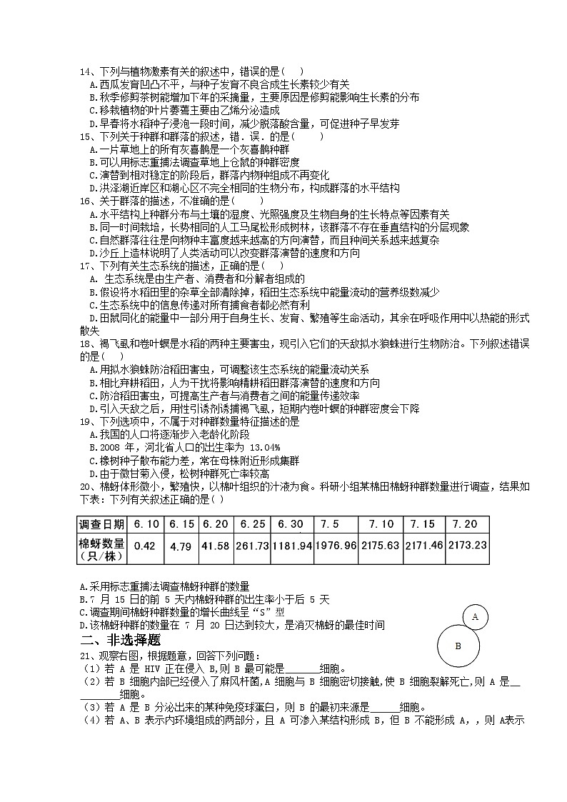 重庆市巫山县官渡中学2020-2021学年高二下学期期末生物试题03