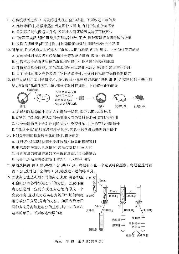 2023-2024学年江苏省苏州市高三上学期期初调研测试（9月）生物 PDF版03