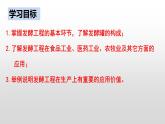1.3发酵工程及其应用  课件人教版高中生物选修三ppt