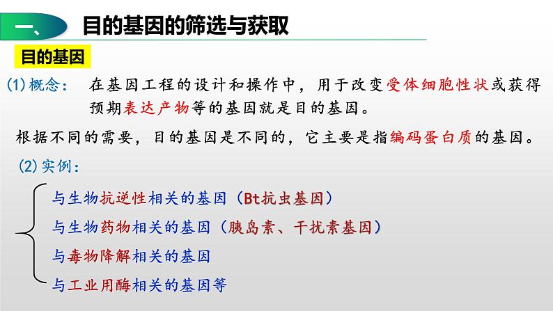 3.2基因工程的基本操作程序(1)  课件人教版高中生物选修三ppt06