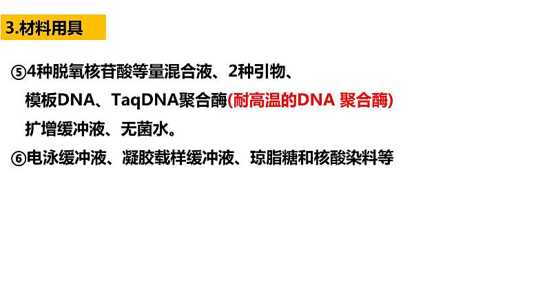 3.2基因工程的基本操作程序(2)  课件人教版高中生物选修三ppt第5页