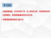 1.1种群的数量特征  课件人教版高中生物选修二ppt