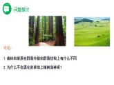 2.2 群落的主要类型  课件人教版高中生物选修二ppt