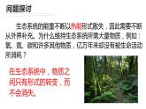 3.3生态系统的物质循环  课件人教版高中生物选修二ppt