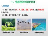 3.4生态系统的信息传递  课件人教版高中生物选修二ppt