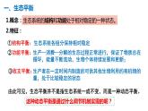 3.5生态系统的稳定性  课件人教版高中生物选修二ppt