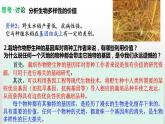 4.2生物多样性及其保护  课件人教版高中生物选修二ppt
