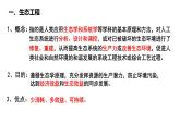 4.3生态工程  课件人教版高中生物选修二ppt
