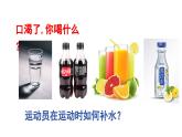 2.2细胞中的无机物修改 课件高中人教版生物必修一