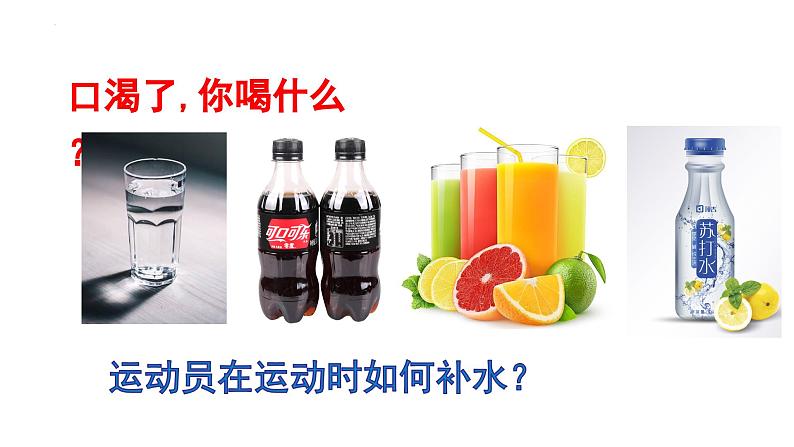 2.2细胞中的无机物修改 课件高中人教版生物必修一第2页