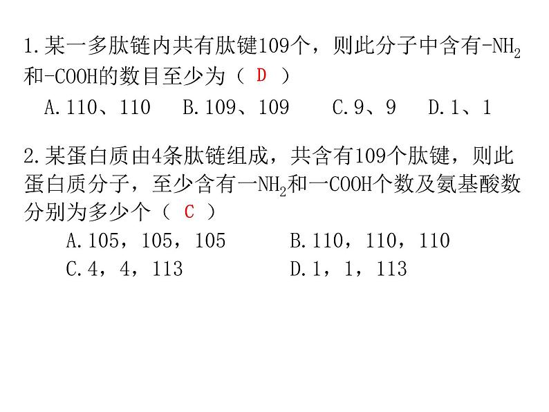 2.4蛋白质是生命活动的主要承担者-2 课件高中人教版生物必修一06