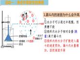 4.1被动运输第1课时 课件高中人教版生物必修一