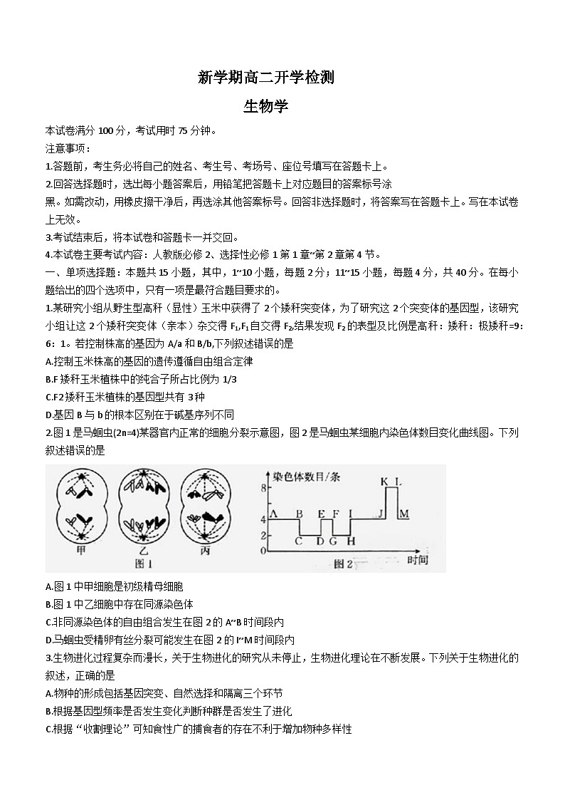 福建省部分名校2023-2024学年高二上学期入学联考生物试题第1页