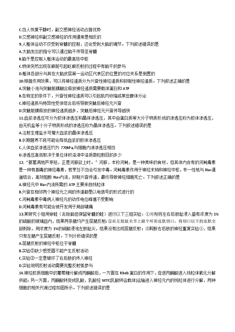 福建省部分名校2023-2024学年高二上学期入学联考生物试题第3页