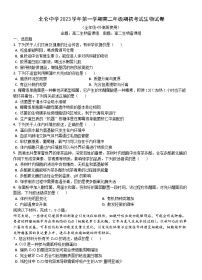 浙江省宁波市北仑中学2023-2024学年高二生物上学期期初考试试题（Word版附答案）