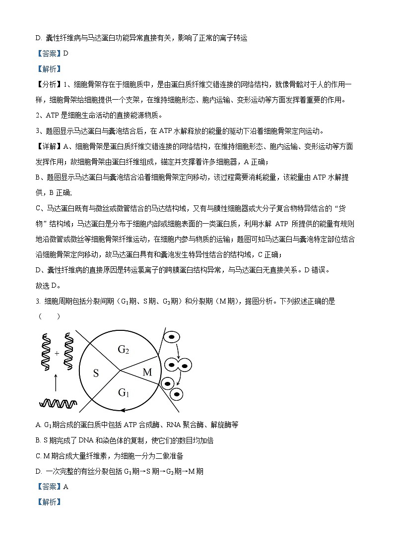 重庆市南开中学2023届高三生物第八次质量检测试题（Word版附解析）02