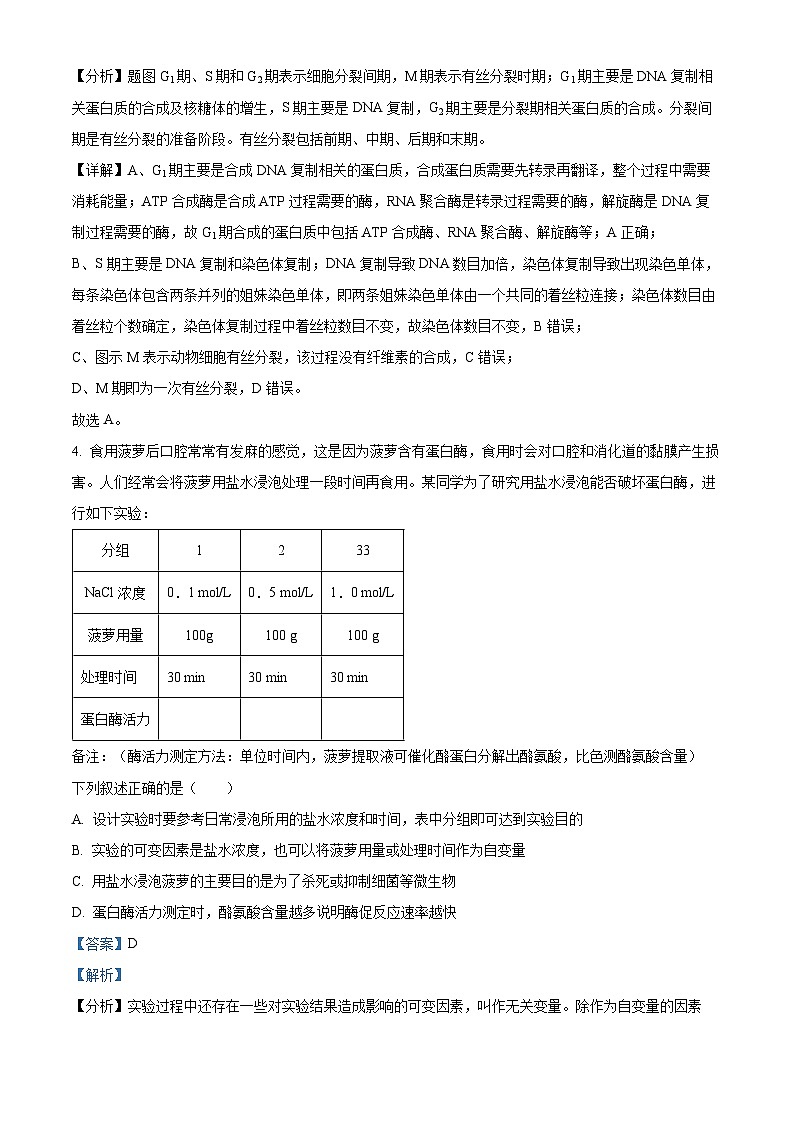 重庆市南开中学2023届高三生物第八次质量检测试题（Word版附解析）03