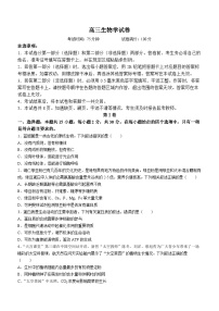 辽宁省部分学校2023-2024学年高三上学期开学摸底考试生物试题