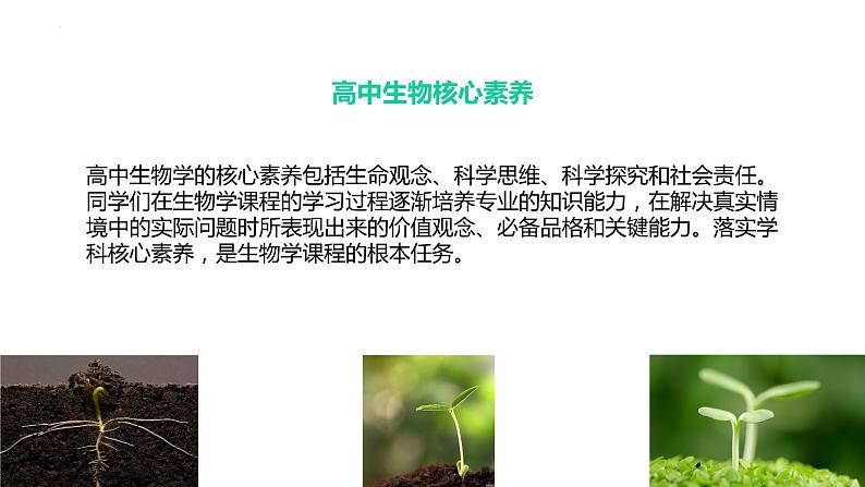 高中生物开学第一课课件PPT第4页