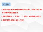 1.2 种群的数量变化  课件人教版高中生物选修二ppt
