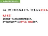 1.2 种群的数量变化  课件人教版高中生物选修二ppt