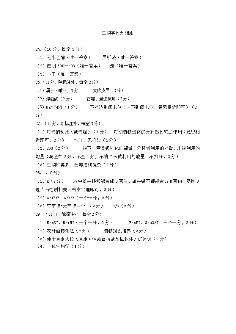 衡水金卷先享题2024届新高三摸底联考生物试卷，参考答案，评讲课件，评分细则01