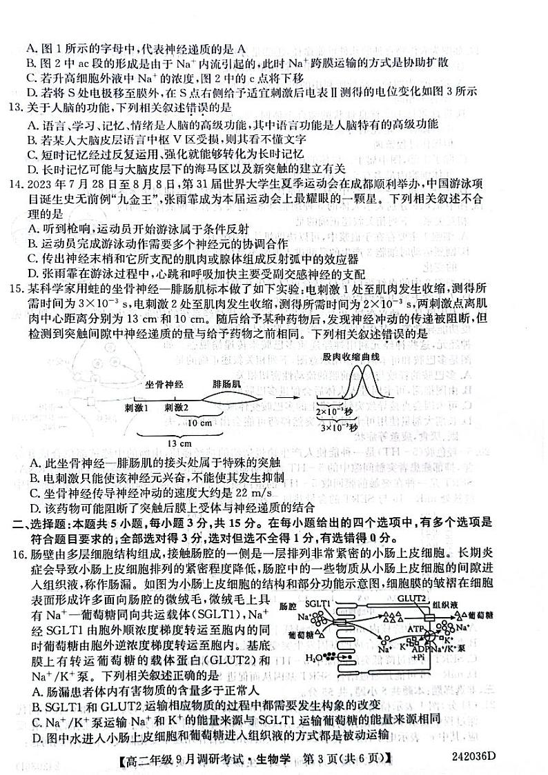 新高中创新联盟TOP二十名校高二年级9月调研考试 生物(1)第3页