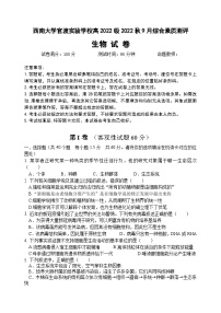 云南省昆明市西南大学官渡实验学校2023—2024学年高一上学期9月月考生物试题