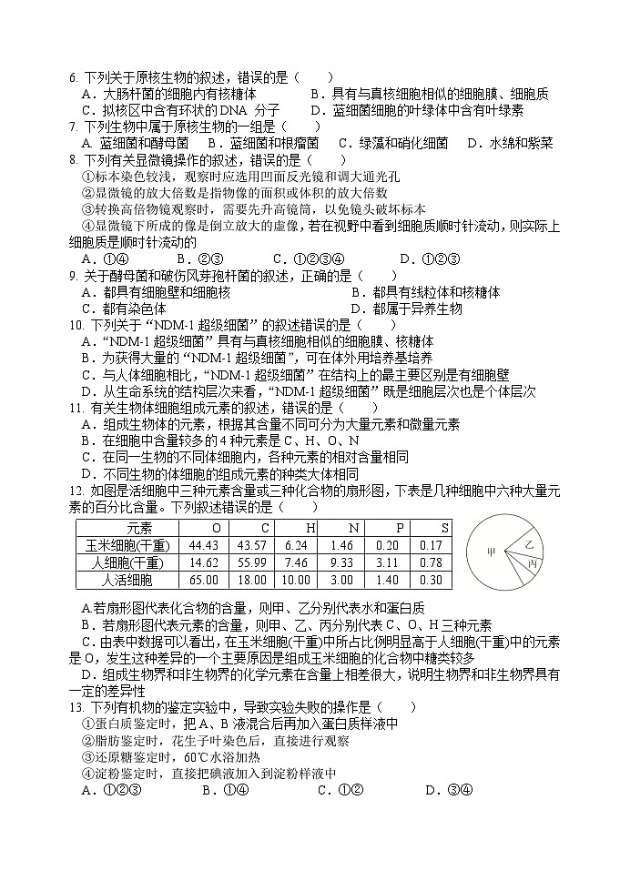 云南省昆明市西南大学官渡实验学校2023—2024学年高一上学期9月月考生物试题第3页