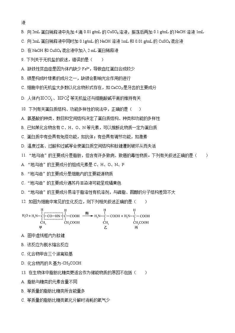 甘肃省武威市凉州区2023-2024学年高三上学期第一次诊断考试生物试题无答案第2页