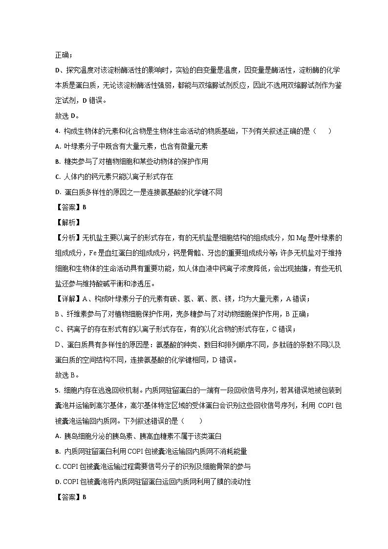 2023滕州一中高一上学期1月期末生物试题含解析03