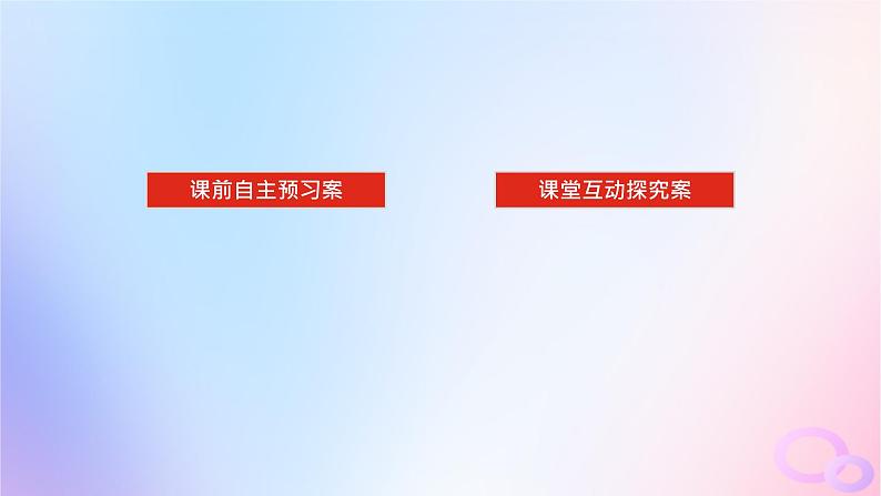 2024版新教材高考生物全程一轮总复习第八单元生命活动的调节课堂互动探究案3激素调节及体液调节与神经调节的关系课件第2页