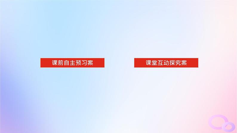 2024版新教材高考生物全程一轮总复习第六单元遗传的分子基础课堂互动探究案1遗传物质的经典探究实验课件第2页