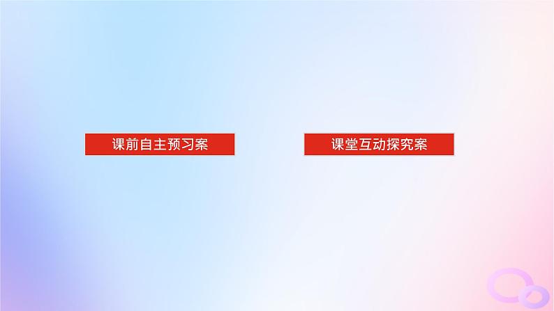 2024版新教材高考生物全程一轮总复习第七单元生物的变异与进化课堂互动探究案1基因突变与基因重组课件第2页