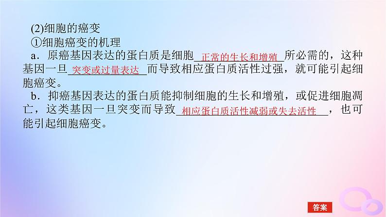 2024版新教材高考生物全程一轮总复习第七单元生物的变异与进化课堂互动探究案1基因突变与基因重组课件第6页