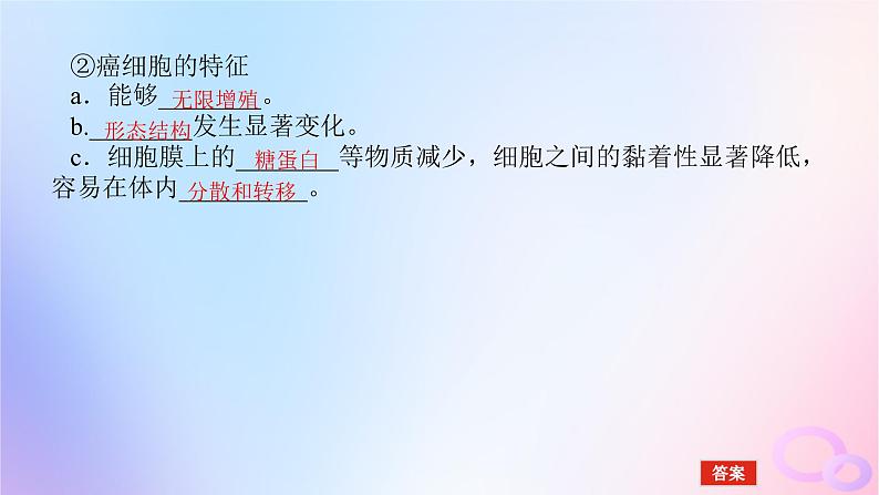 2024版新教材高考生物全程一轮总复习第七单元生物的变异与进化课堂互动探究案1基因突变与基因重组课件第7页